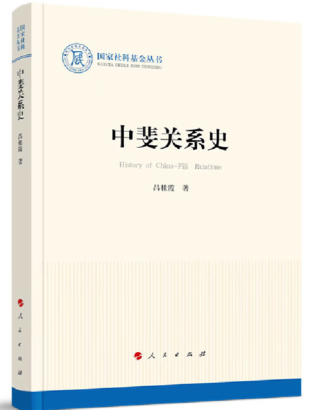 中斐关系史