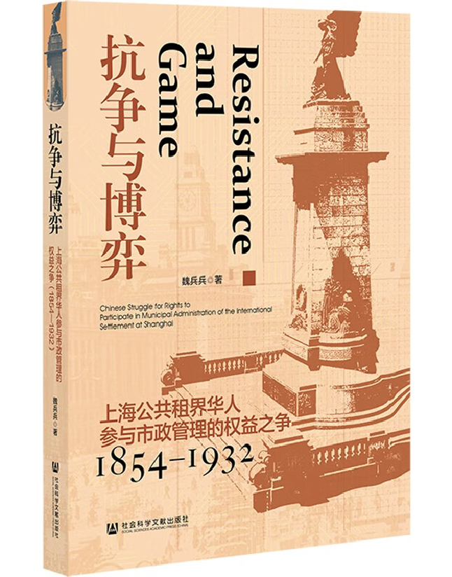 抗争与博弈