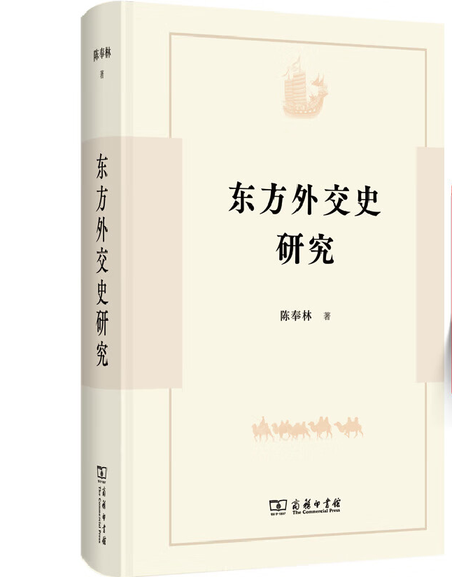 东方外交史研究