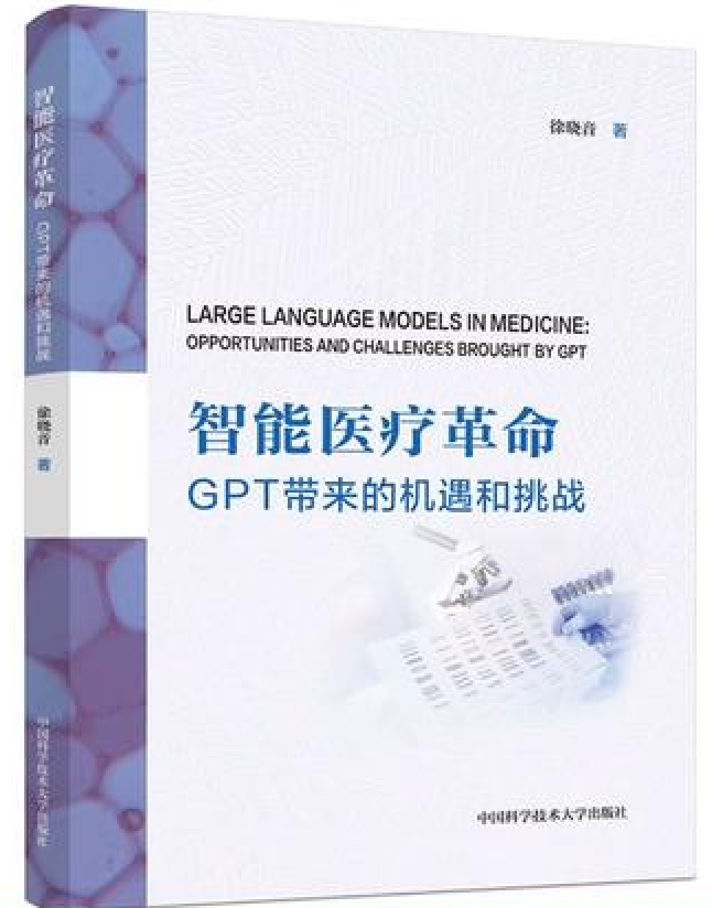  智能医疗革命：GPT带来的机遇和挑战
