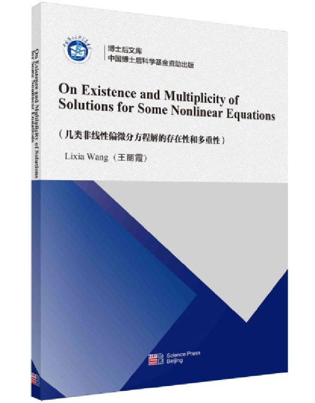 几类非线性偏微分方程解的存在性和多重性