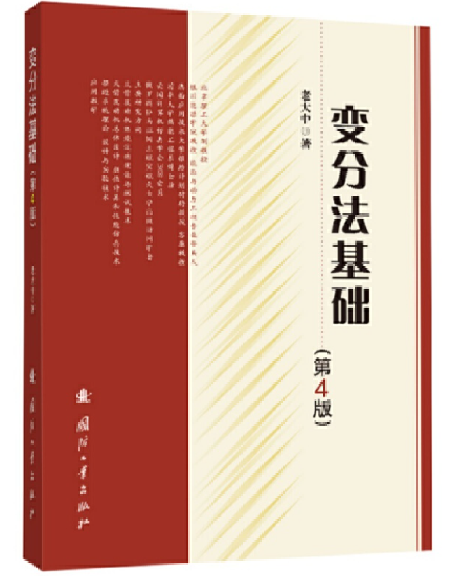 变分法基础