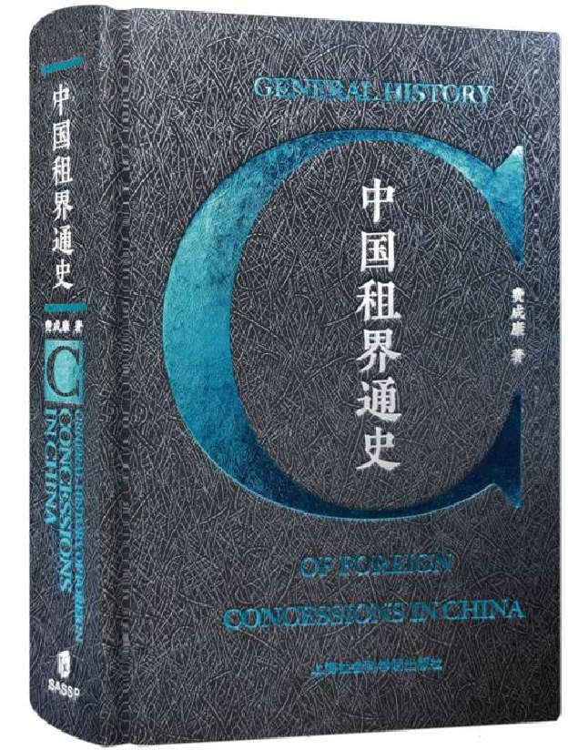 中国租界通史