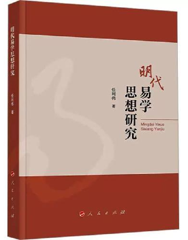 明代易学思想研究