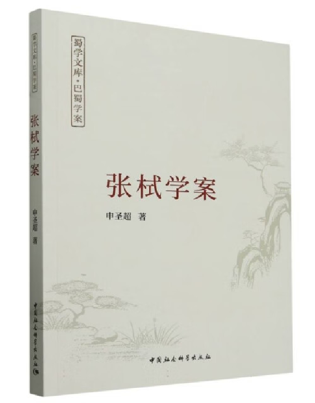 张栻学案