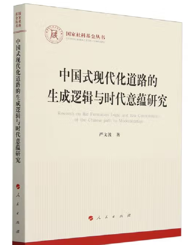 现代新儒家美学的现代性研究