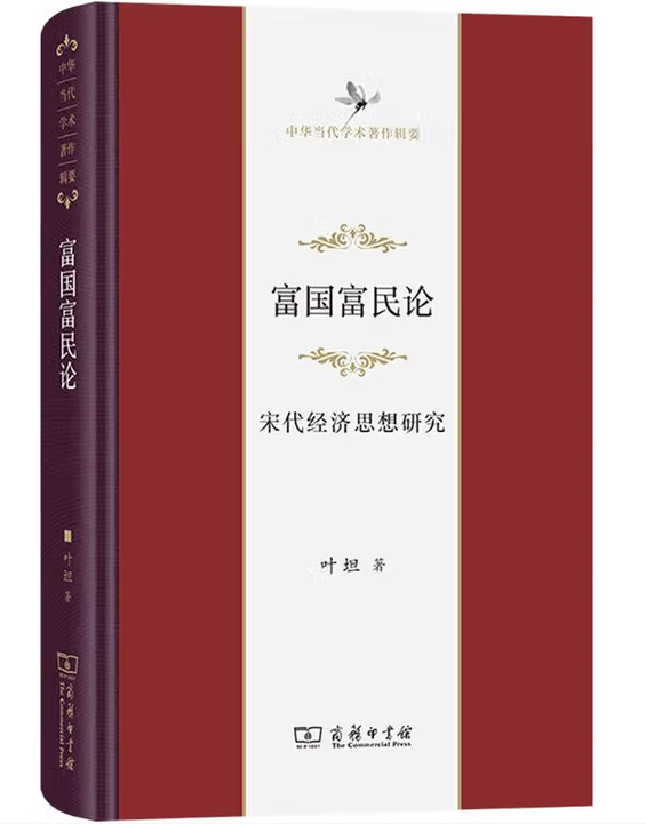 富国富民论：宋代经济思想研究