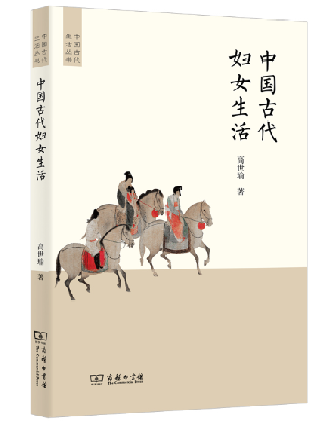 中国古代妇女生活