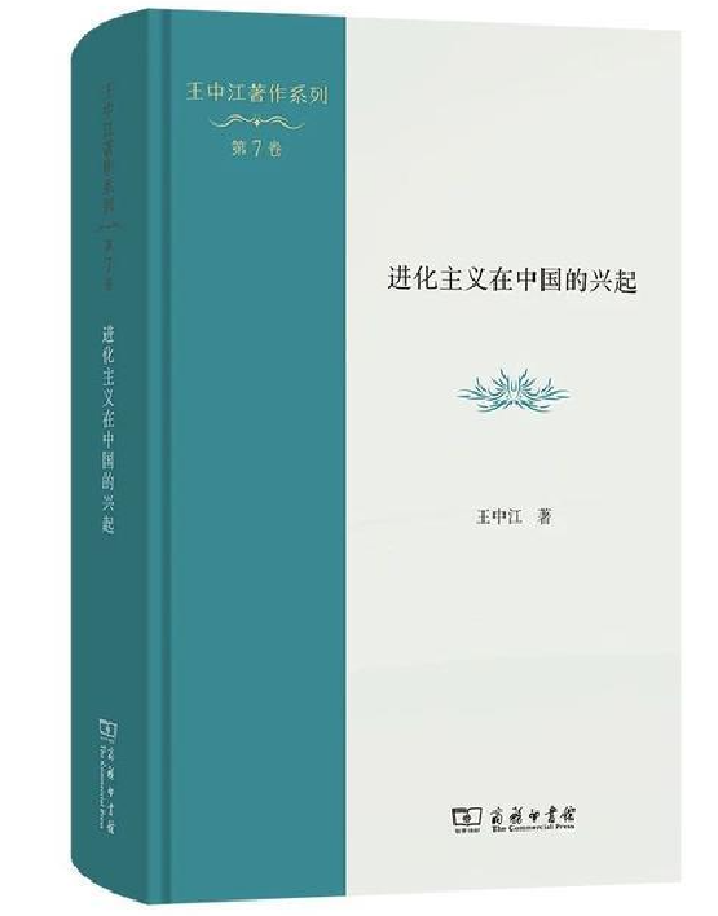 进化主义在中国的兴起