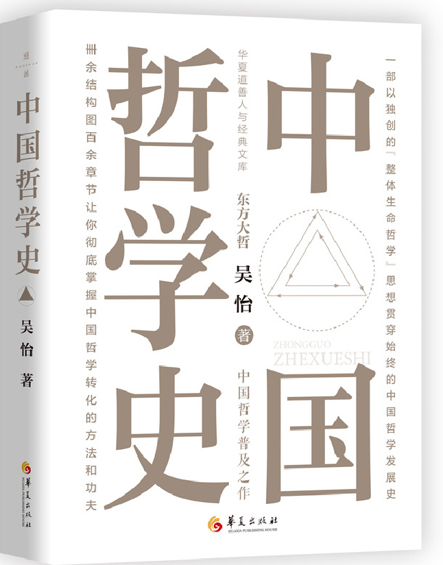 中国哲学史