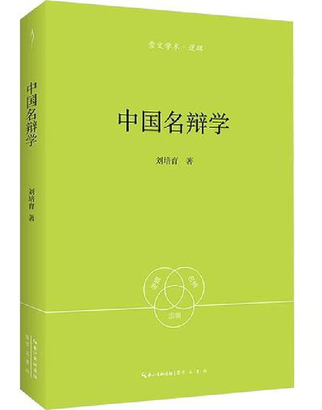 中国名辩学