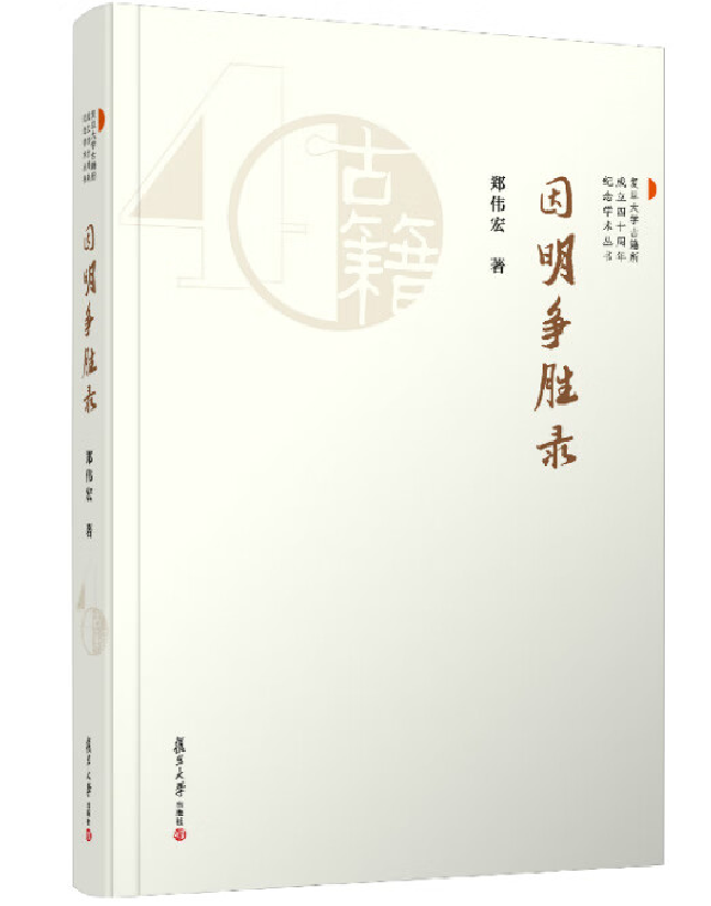 因明争胜录