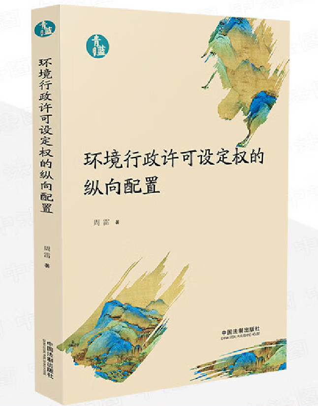 环境行政许可设定权的纵向配置