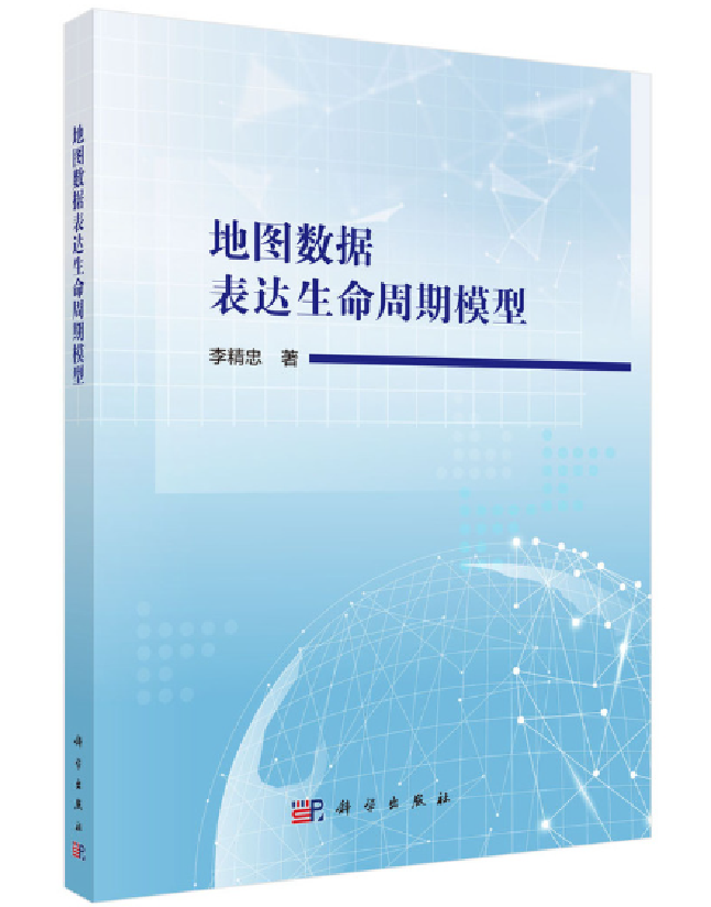 地图数据表达生命周期模型