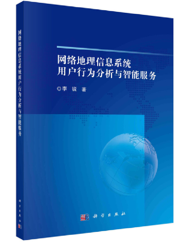 网络地理信息系统用户行为分析与智能服务