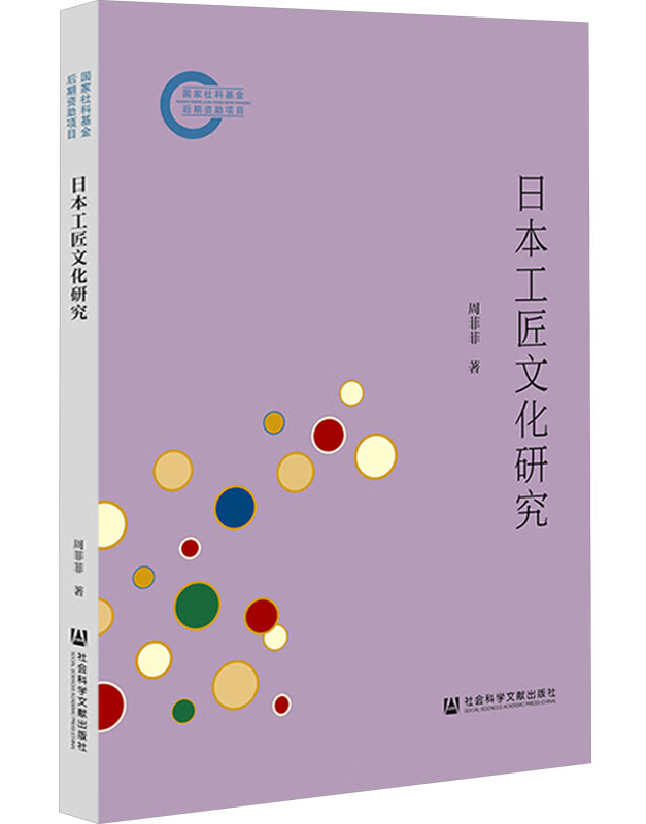 日本工匠文化研究