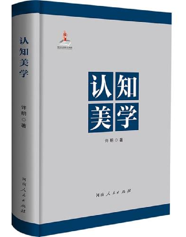认知美学