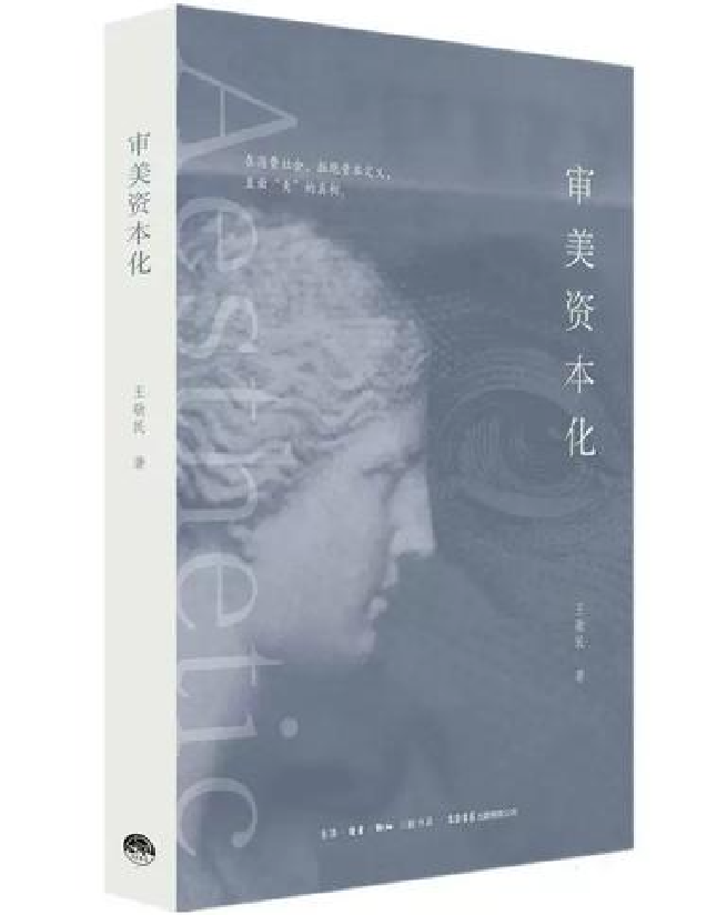 审美资本化