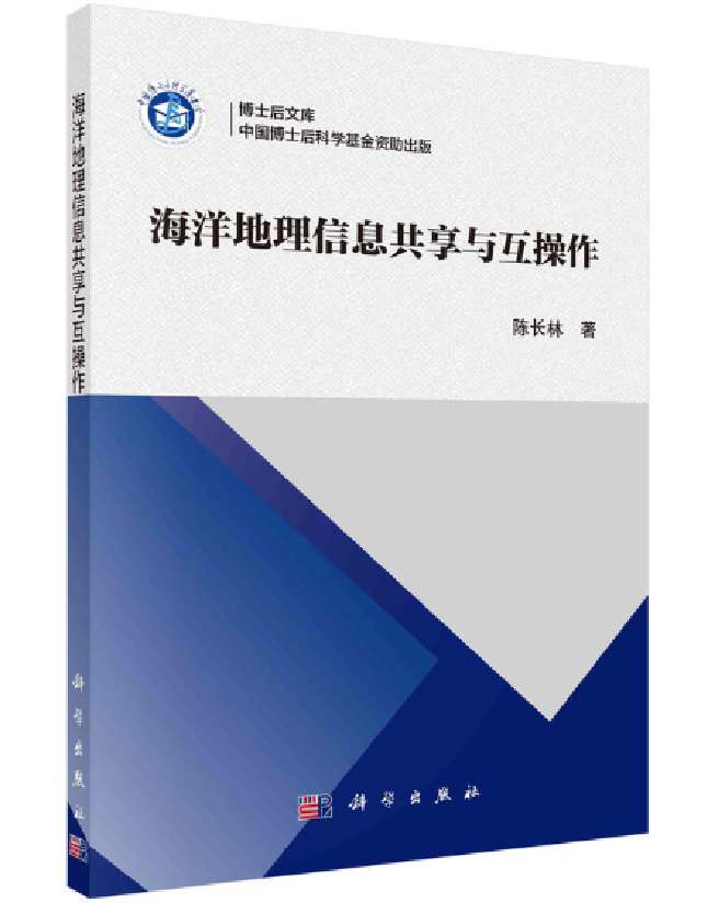 海洋地理信息共享与互操作
