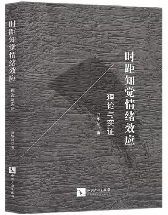 时距知觉情绪效应：理论与实证