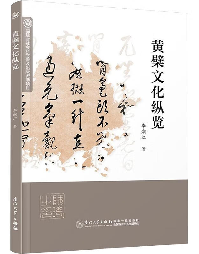 黄檗文化纵览