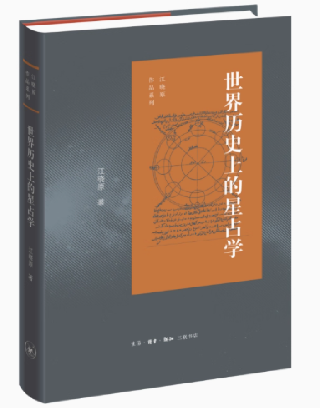 世界历史上的星占学