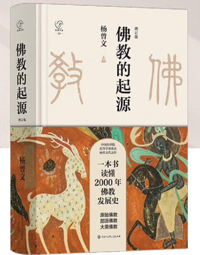 佛教的起源