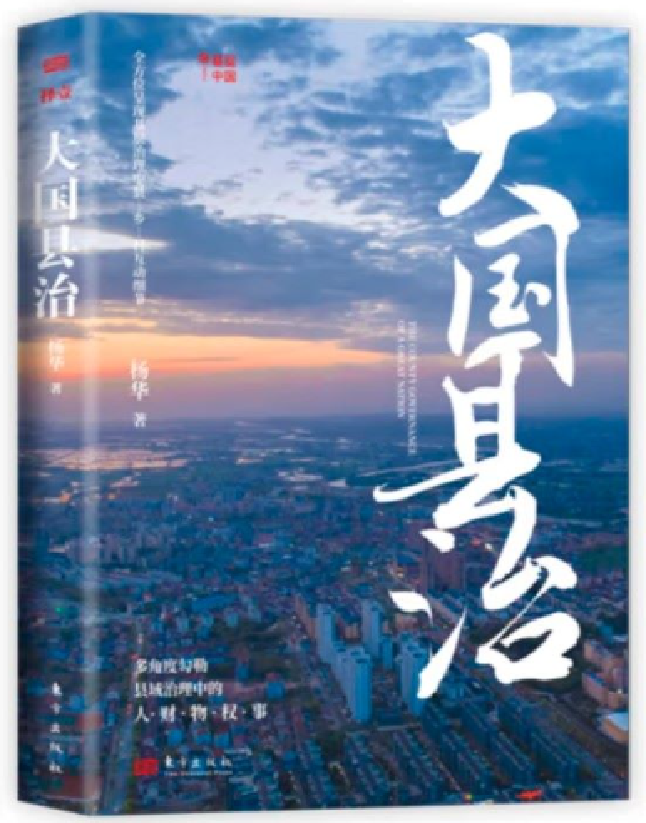 大国县治