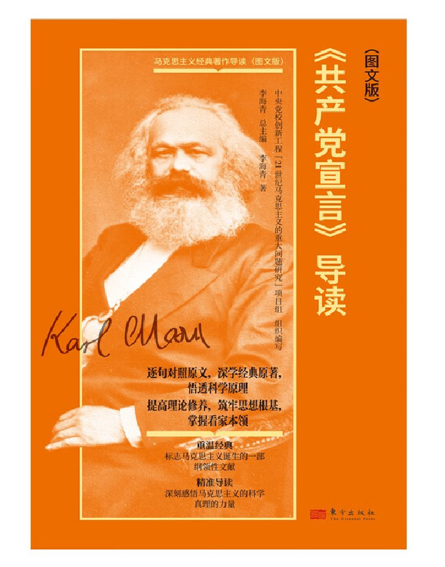 《共产党宣言》导读