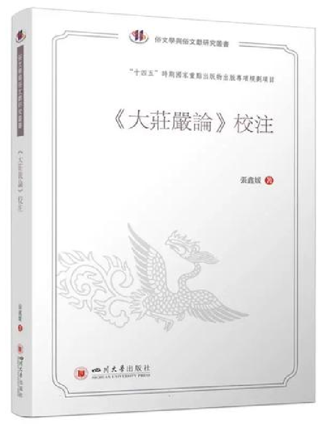 《大庄严论》校注