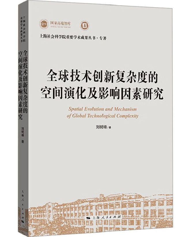 全球技术创新复杂度的空间演化及影响因素研究
