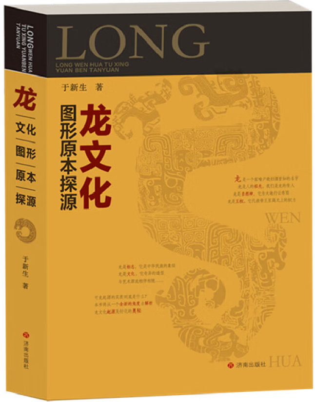龙文化图形原本探源