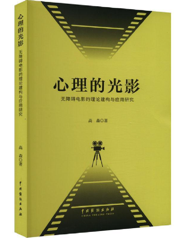 心理的光影