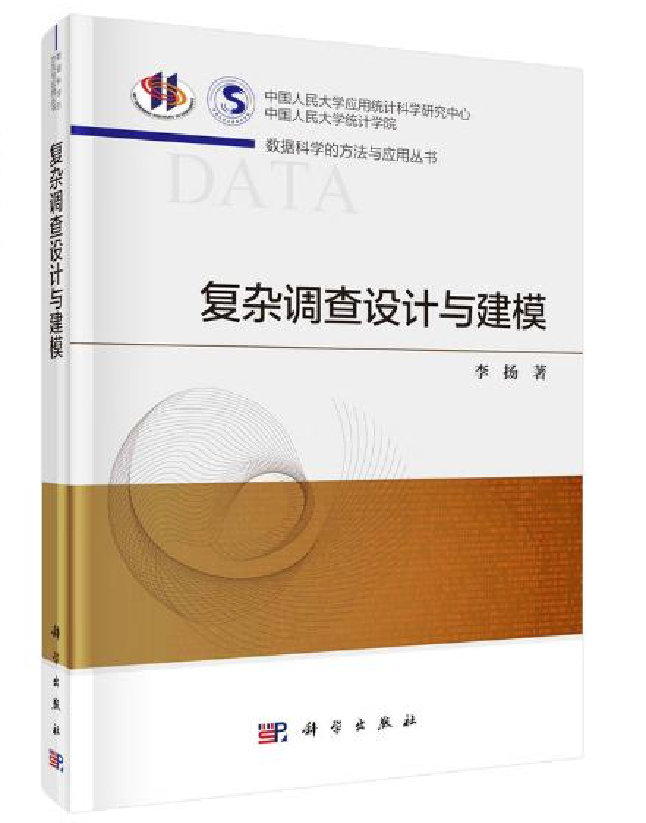 复杂调查设计与建模