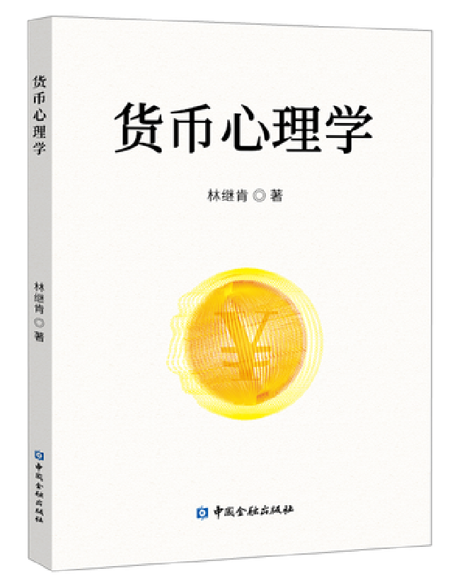 货币心理学