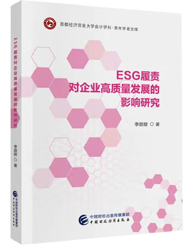 ESG履责对企业高质量发展的影响研究