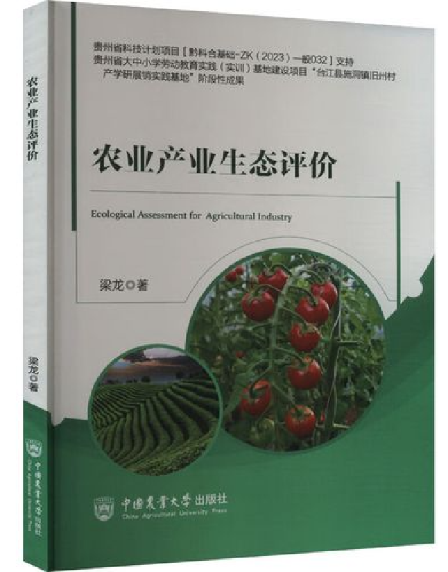 农业产业生态评价