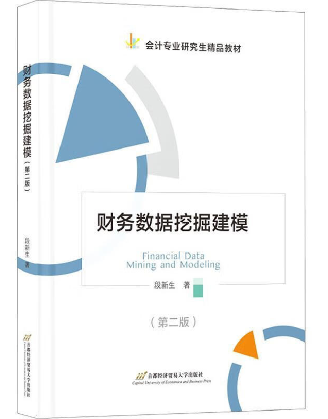 财务数据挖掘建模