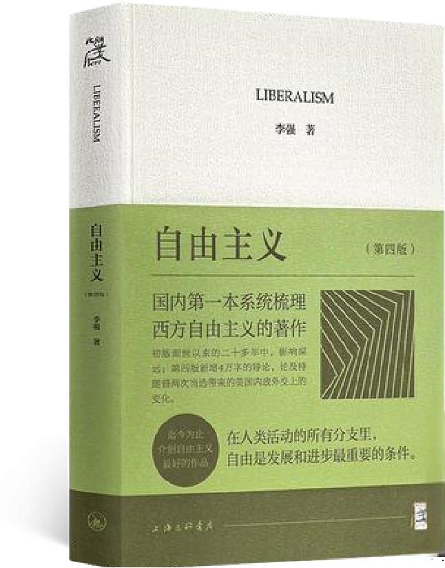 自由主义