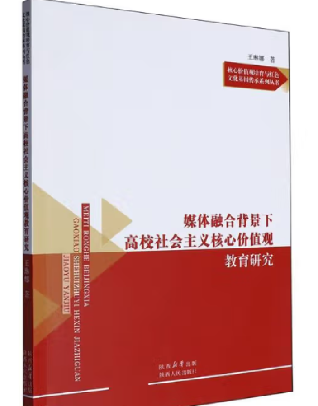 延安时期中国共产党构建民族共有精神家园研究