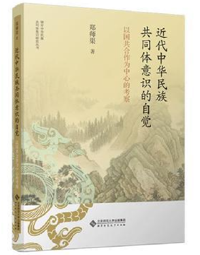 近代中华民族意识的自觉——以国共合作为中心的考察