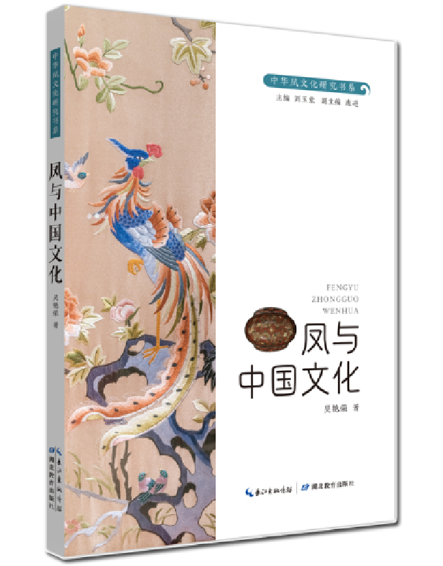 凤与中国文化