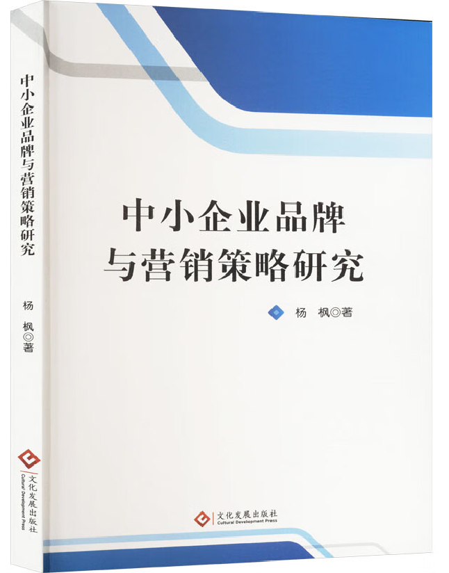中小企业品牌与营销策略研究