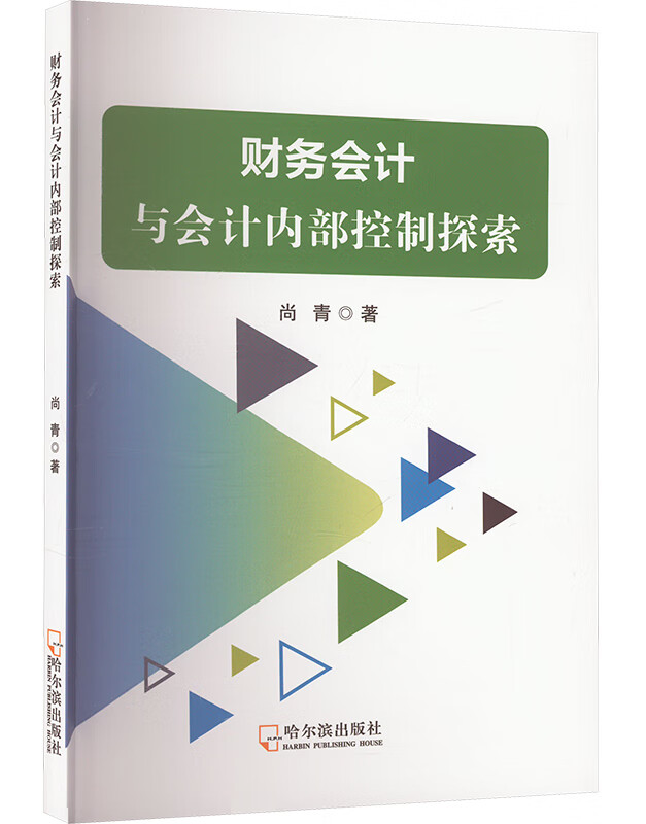 财务会计与会计内部控制探索
