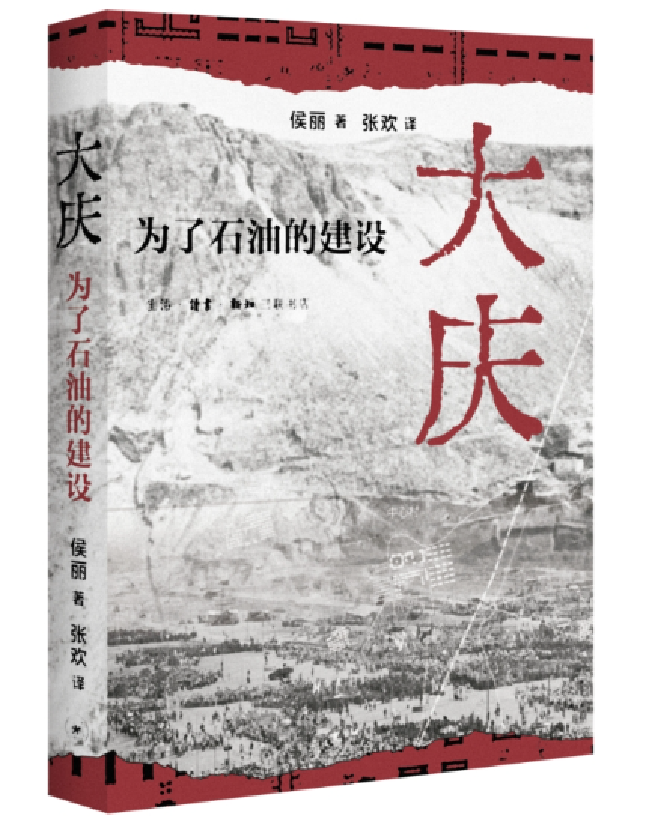 大庆：为了石油的建设