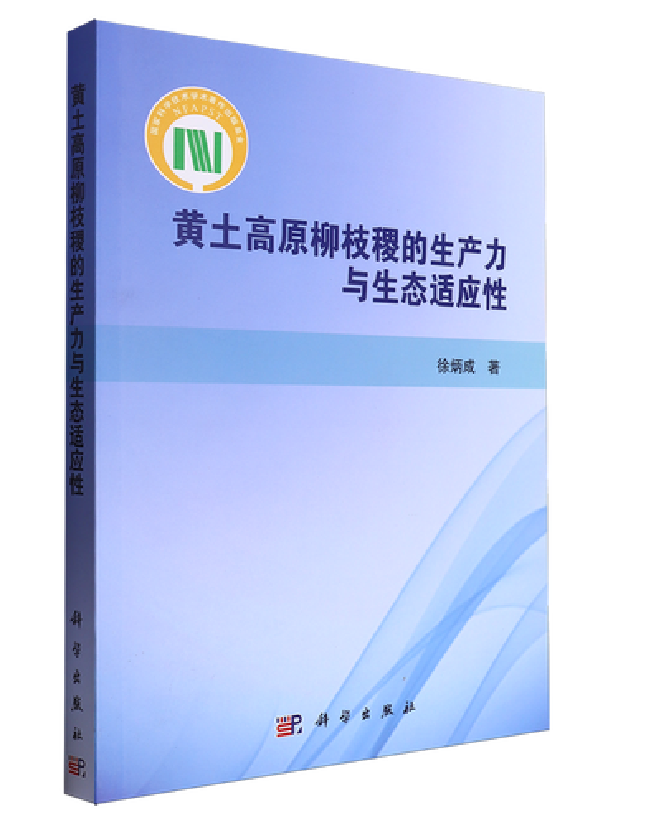 黄土高原柳枝稷的生产力与生态适应性