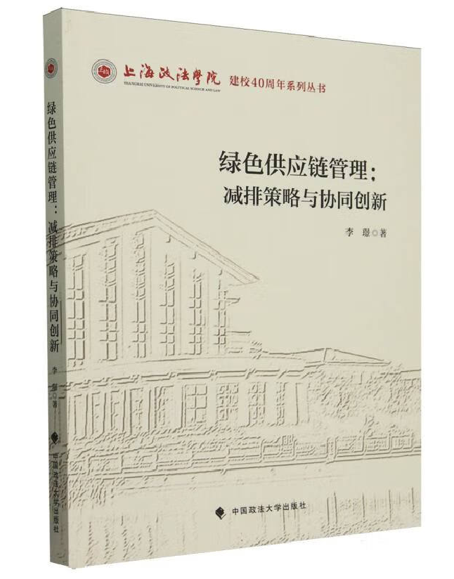 绿色供应链管理：减排策略与协同创新