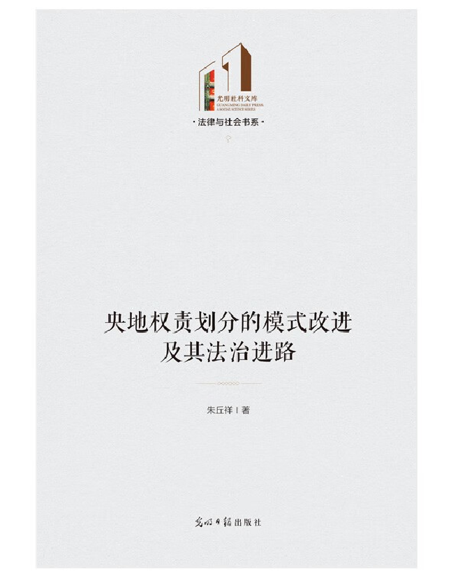 央地权责划分的模式改进及其法治进路