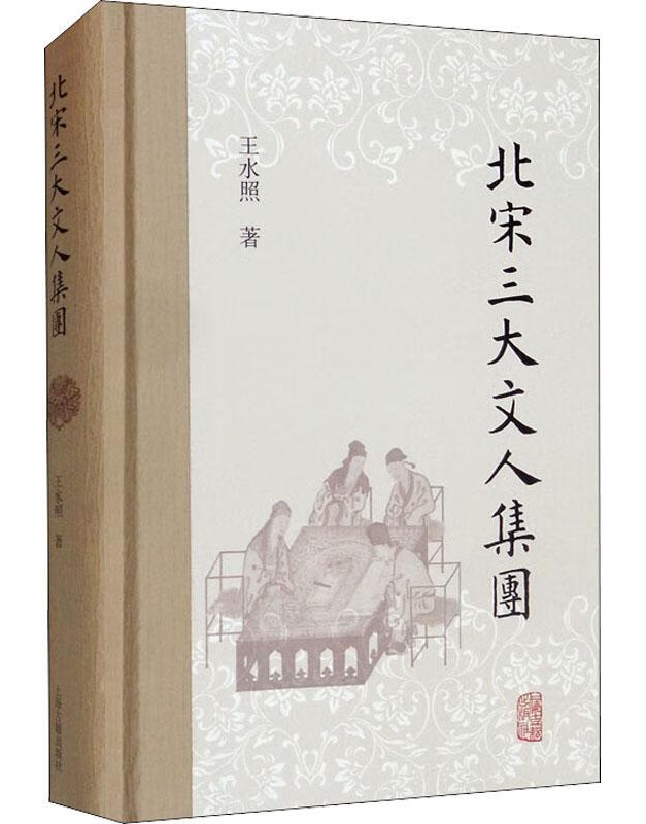 北宋三大文人集团
