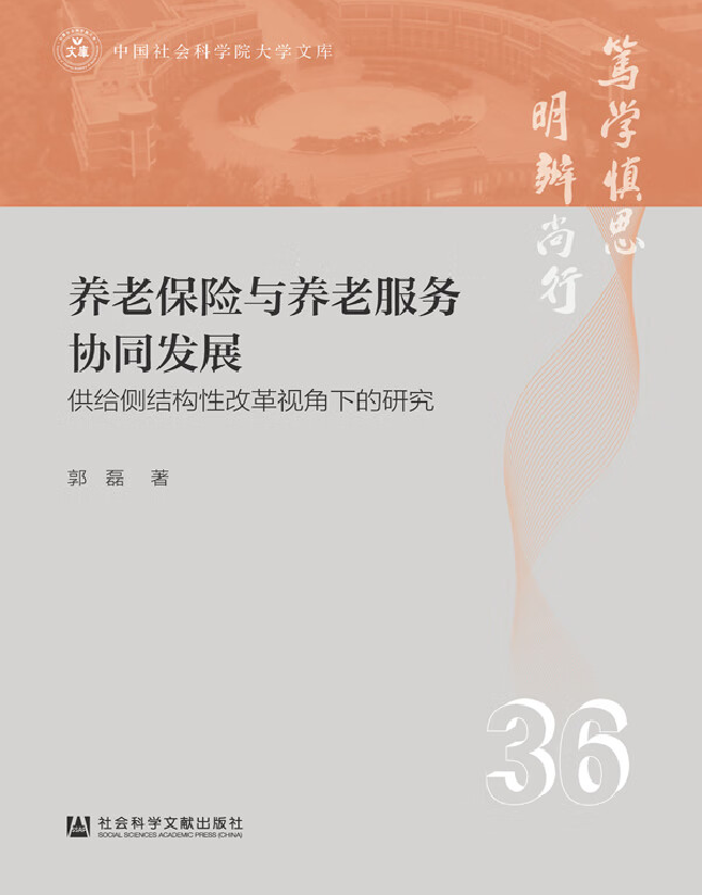 养老保险与养老服务协同发展